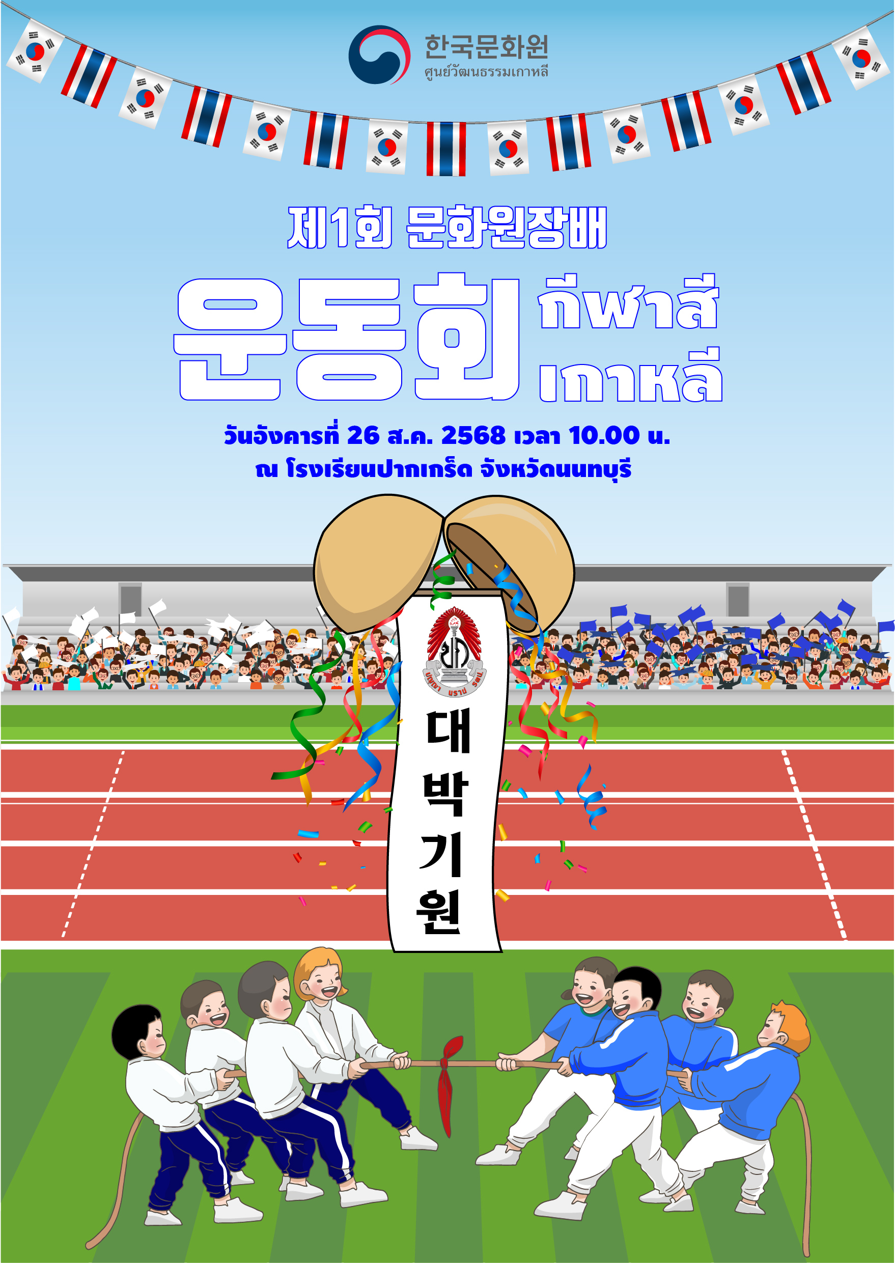 빡끄렛학교