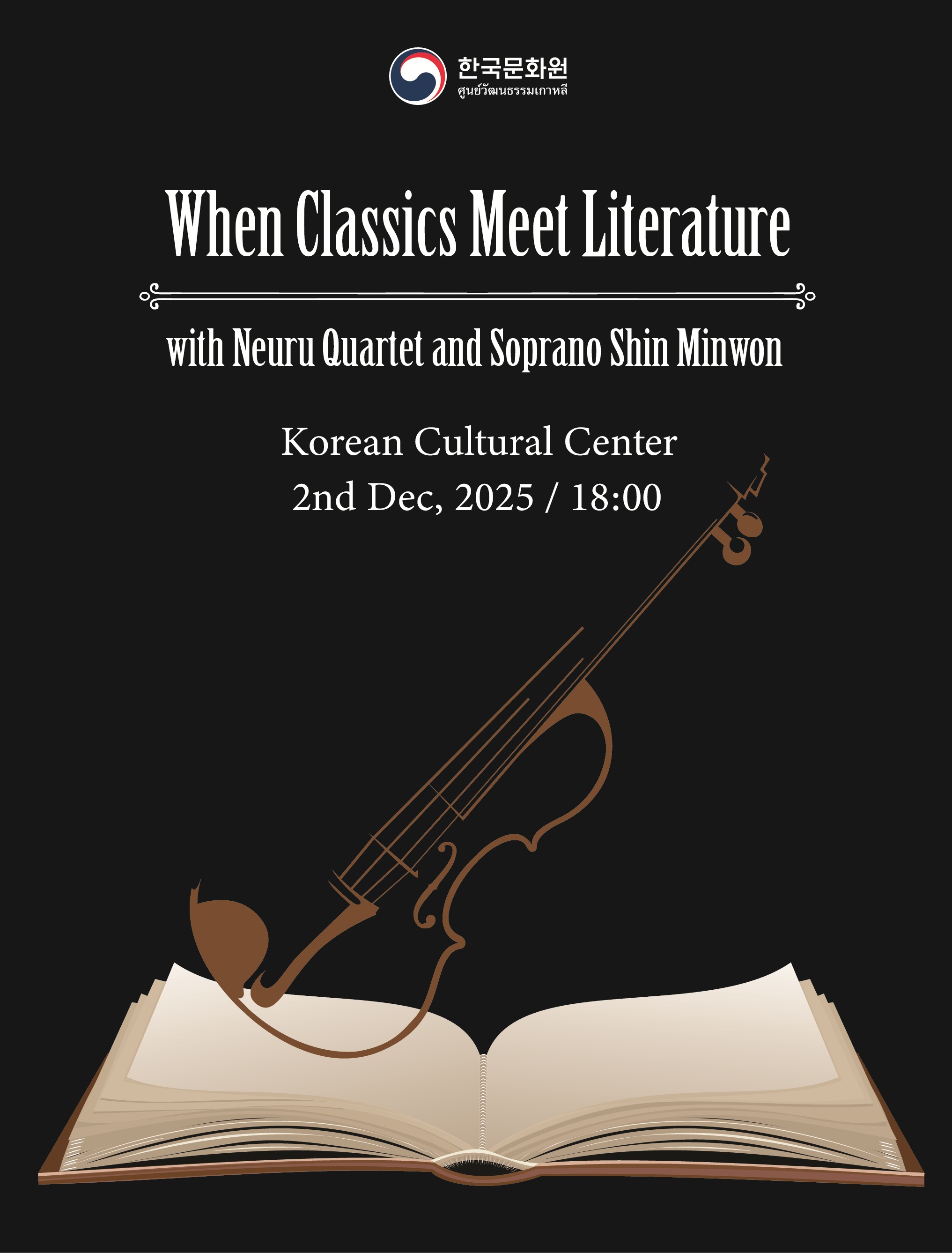 문학과 클래식의 만남 행사 개최