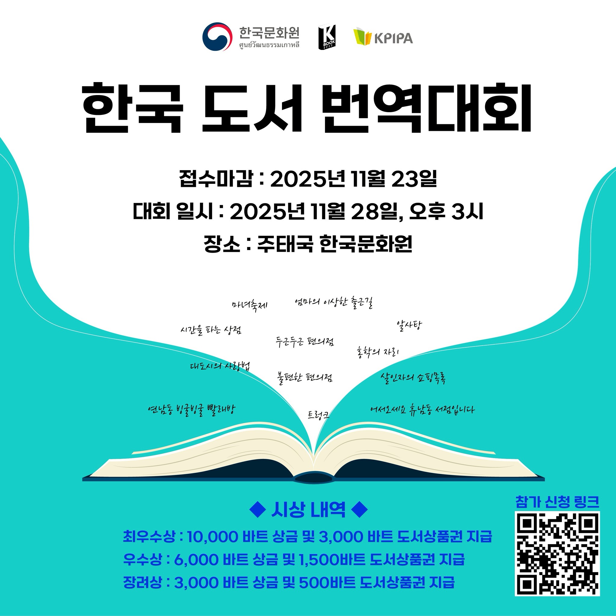 한국 도서 번역대회 개최