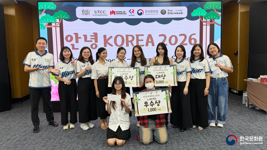 태국상공회의소대학교(UTCC) '안녕 KOREA 2026'