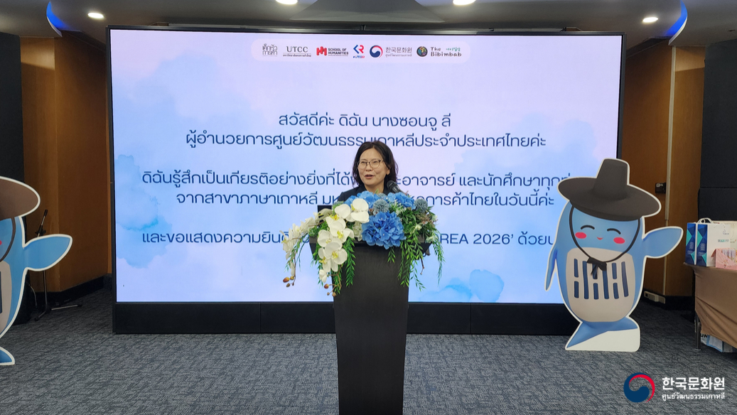 태국상공회의소대학교(UTCC) '안녕 KOREA 2026'
