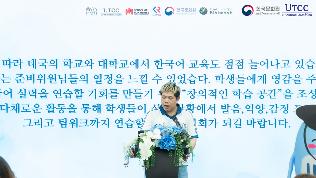 태국상공회의소대학교(UTCC) '안녕 KOREA 2026'