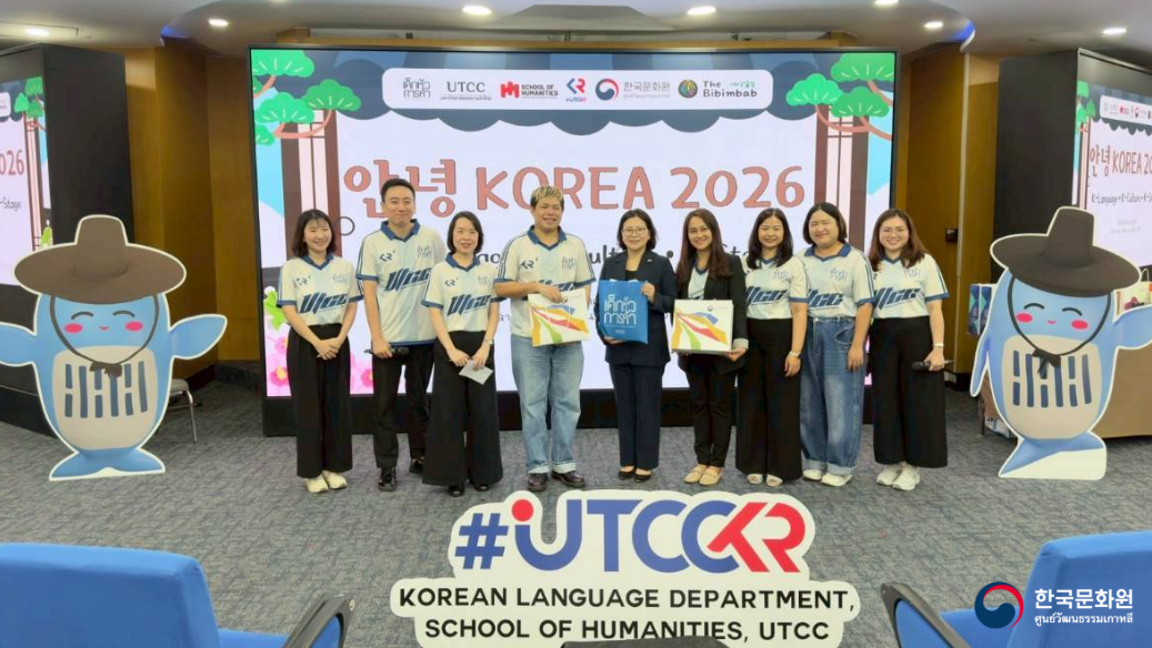 태국상공회의소대학교(UTCC) '안녕 KOREA 2026'