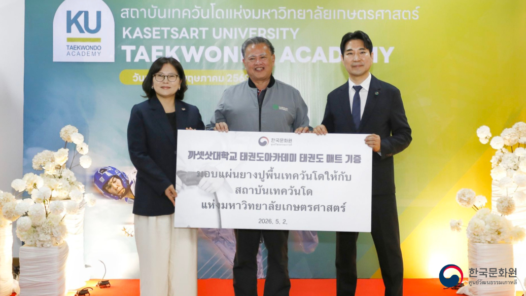 까셋삿대학교 태권도아카데미(KUTA) 개원식