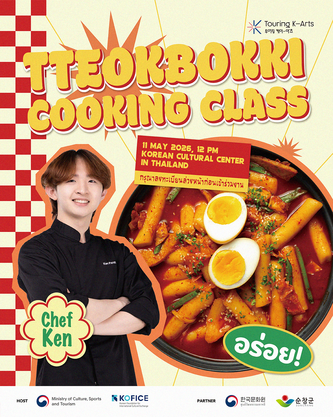 <나만의 떡볶이 만들기> 강좌 개최