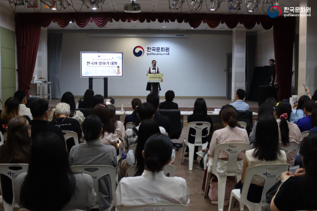 งานประกวดสุนทรพจน์สถาบันภาษาเกาหลีเซจง ประจำปี 2026