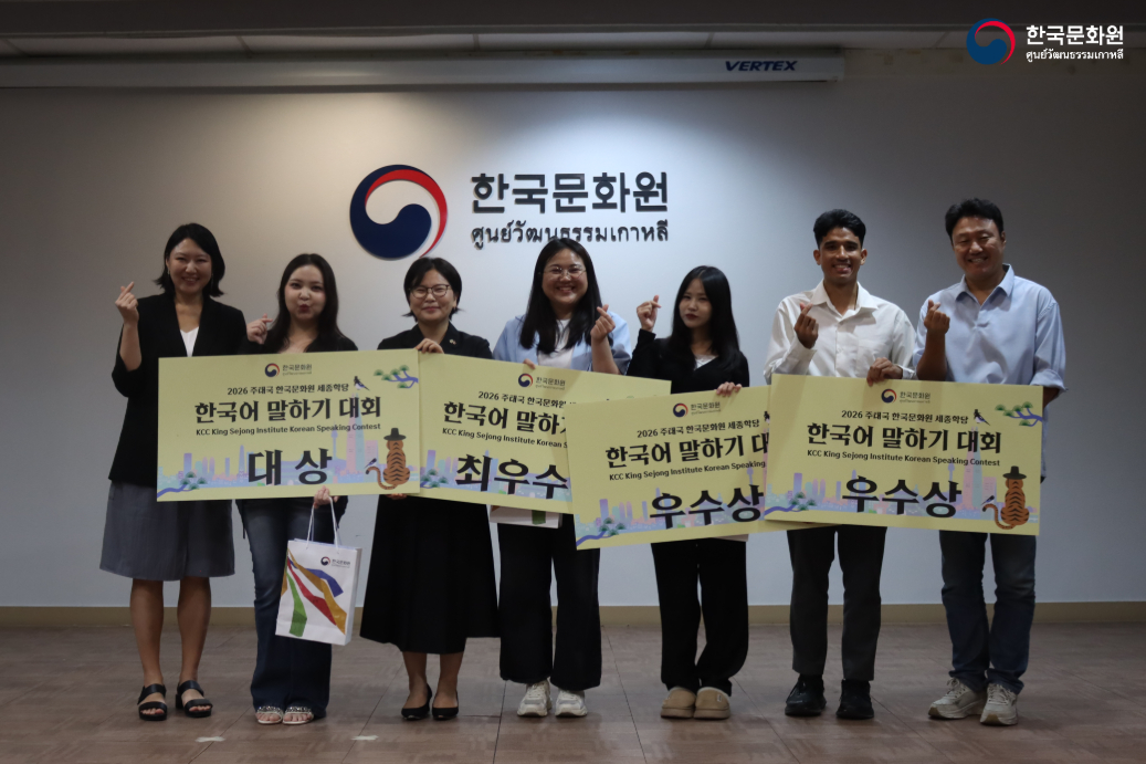งานประกวดสุนทรพจน์สถาบันภาษาเกาหลีเซจง ประจำปี 2026