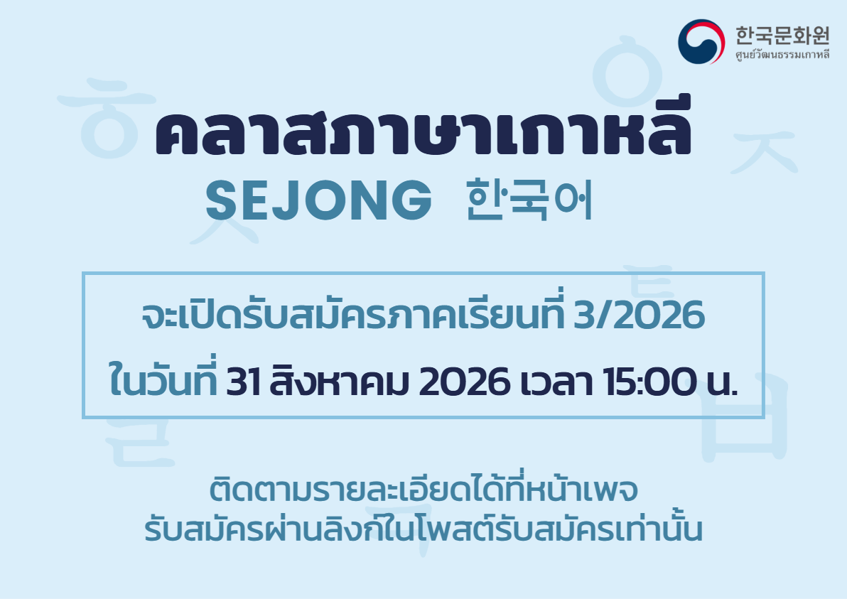2026학년도 3학기 세종학당 한국어