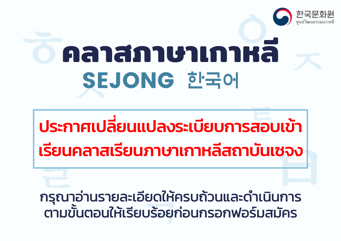 2026학년도 3학기 세종학당 한국어
