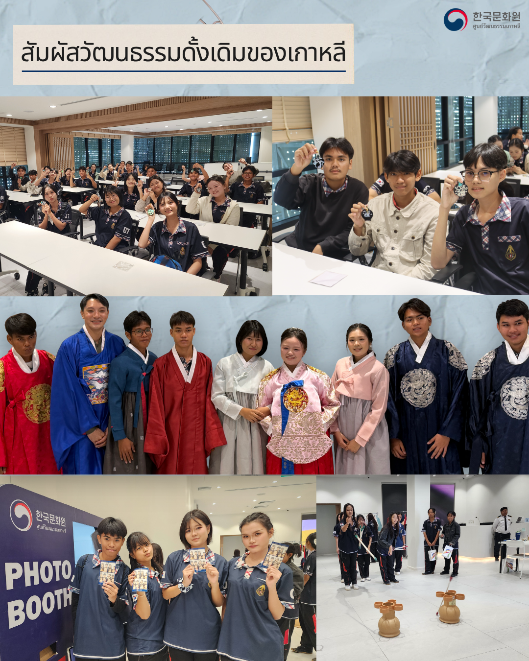 빡청학교 한국문화 체험행사