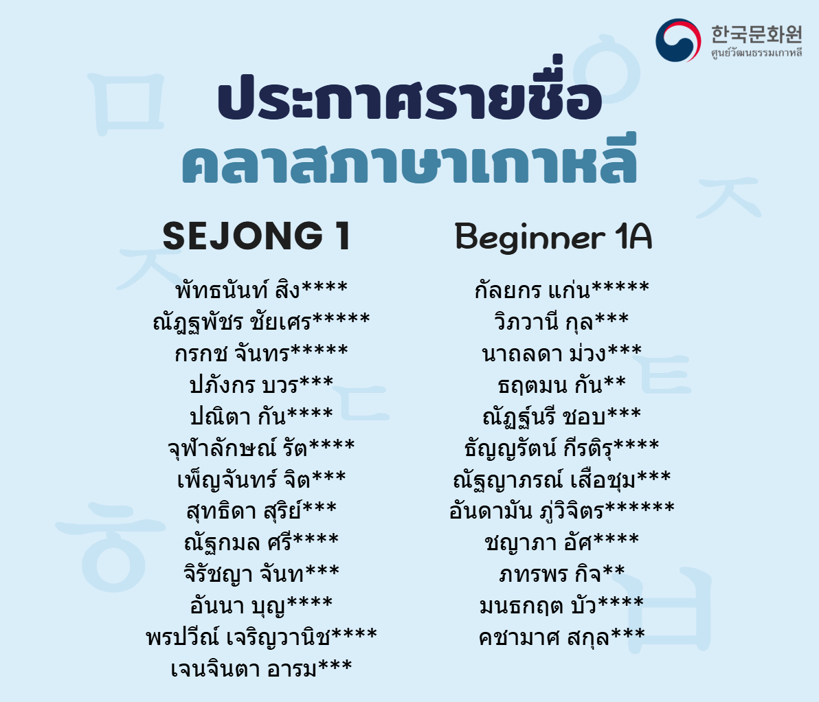 2026학년도 3학기 세종학당 수강생 명단 발표