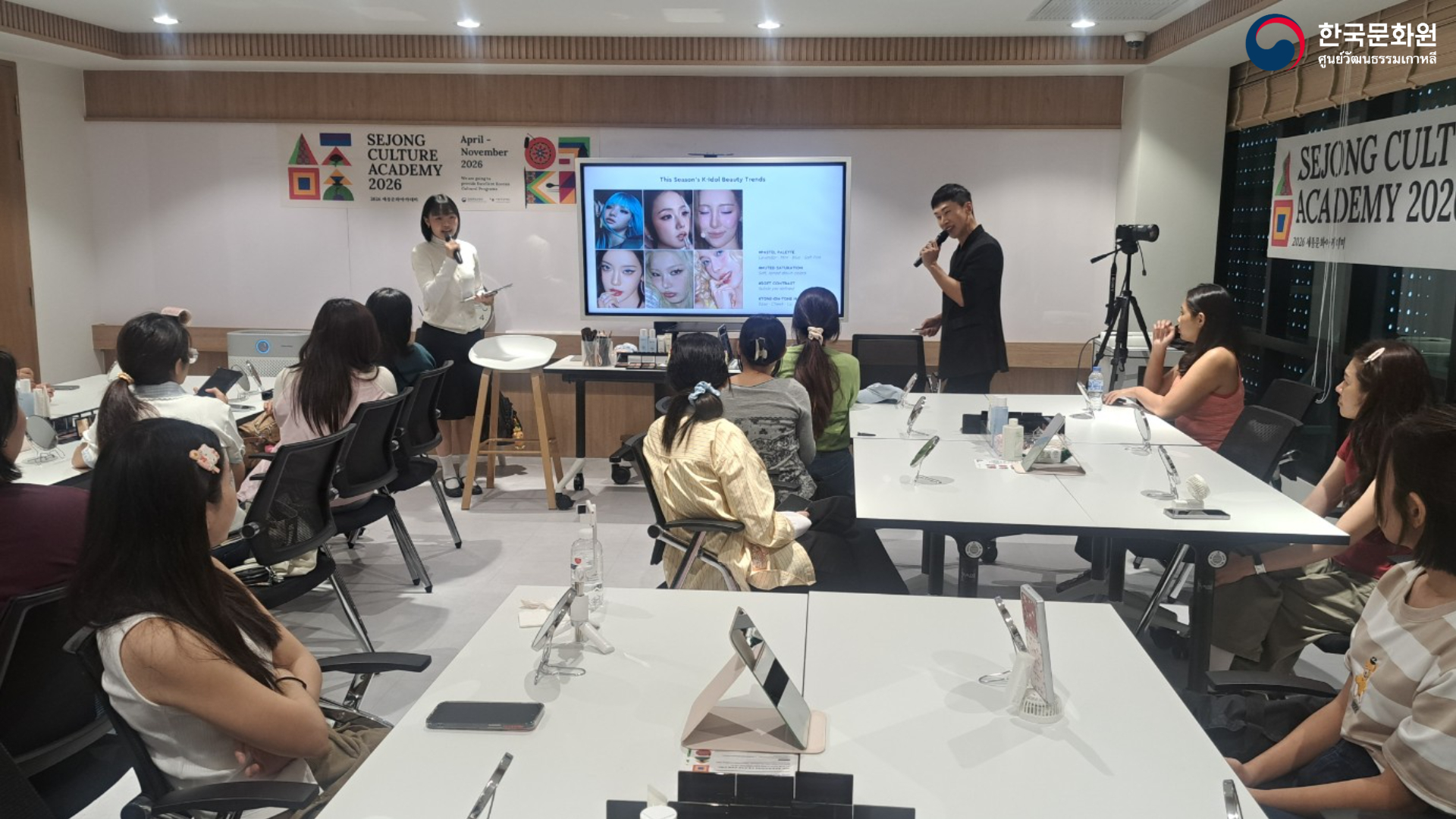 2026 세종문화아카데미 케이뷰티 강좌