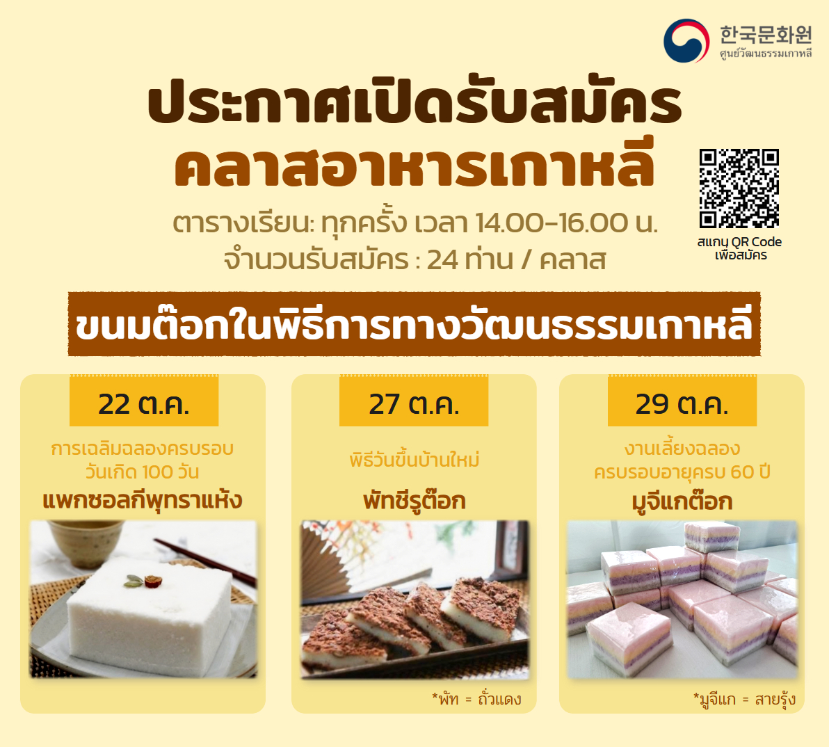 2026년 10월 2차 한식 강좌 수강생 모집