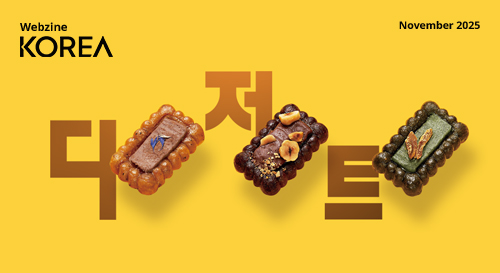 [월간 KOREA] 2025년도 11월호