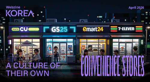 [월간 KOREA] 4월호