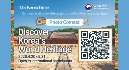 제48차 유네스코 세계유산위원회 외국인 포토콘테스트