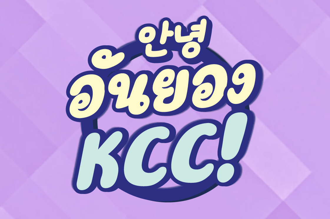 문화원 소식으로 가득찬 '안녕KCC!'