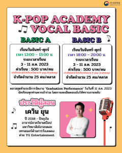 2023 케이팝 아카데미 - 보컬 기초 강좌 수강생 모집