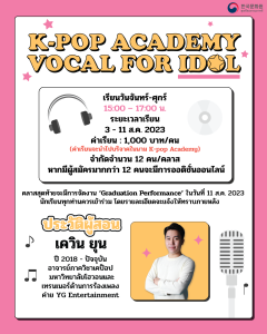 2023 케이팝 아카데미 - 아이돌 특별 강좌 수강생 모집