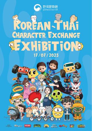한-태 캐릭터 교류전