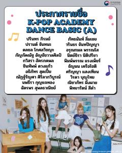 2023 케이팝 아카데미 - 댄스 강좌 수강생 명단 발표