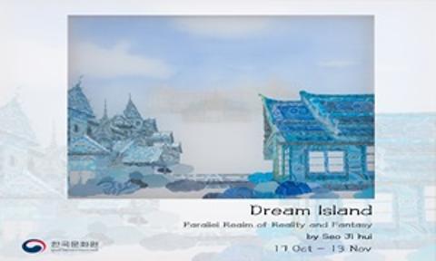 นิทรรศการ <Dream Island>
