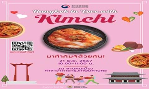 งานวันกิมจิ - Bangkok in Love with Kimchi