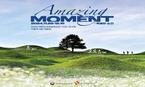 Amazing Moment: Korea Tourism Photo Contest Exhibition 2024