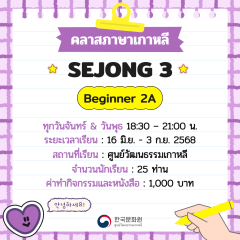 2025년 세종학당 2학기 세종3 수강생 모집