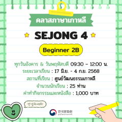 2025년 세종학당 2학기 세종4 수강생 모집