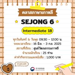 ประกาศรับสมัครคลาสเรียนเซจง 6 - ภาคการศึกษาที่ 2/2025