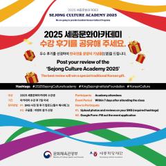 2025 세종문화아카데미 케이뷰티 강좌 수강 후기 공모