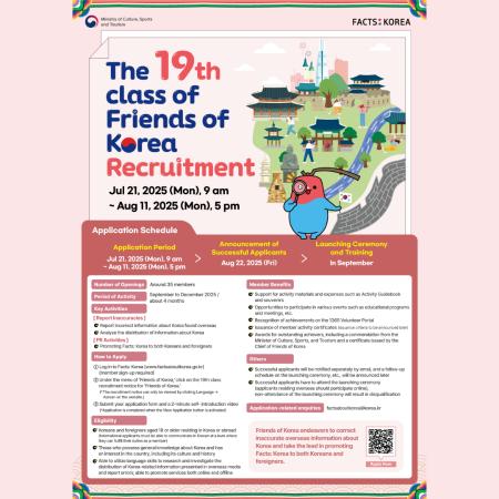 The 19th class of Friends of Korea - Recruitment