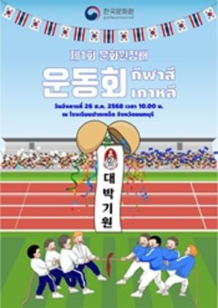 2025 찾아가는 한국문화 보부상 행사 개최 - 빡끄렛학교