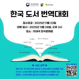 한국 도서 번역대회 개최