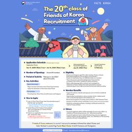  제20기 대한민국 바로알림단 모집