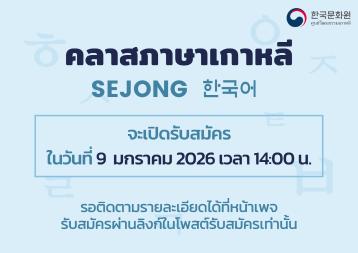 2026학년도 세종학당 1학기 수강생 모집