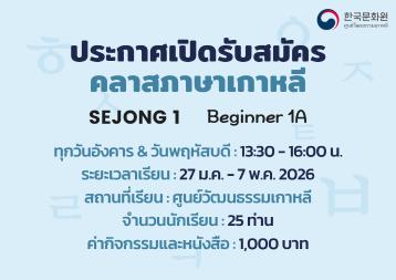 2026학년도 1학기 세종학당 수강생 모집 공고