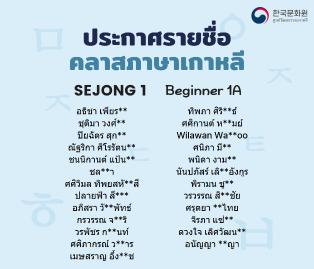 2026학년도 1학기 세종학당 수강생 명단 발표