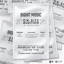 2026 빅히트뮤직 오디션 개최