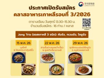 2026년 5월 한식 강좌 수강생 모집