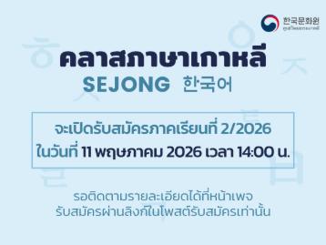 2026학년도 세종학당 2학기 수강생 모집