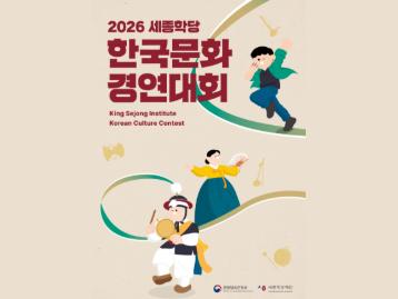 2026 Korean Cultural Contest