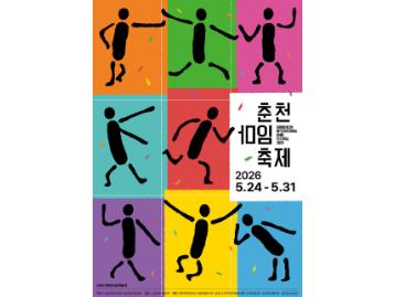  2026 Chuncheon International Mime Festival