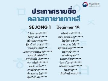 2026학년도 1학기 세종학당 수강생 명단 발표