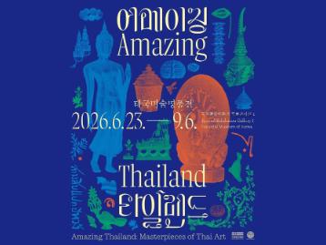  พิพิธภัณฑสถานแห่งชาติเกาหลีเตรียมจัดนิทรรศการพิเศษ <Amazing Thailand: Masterpieces of Thai Art>