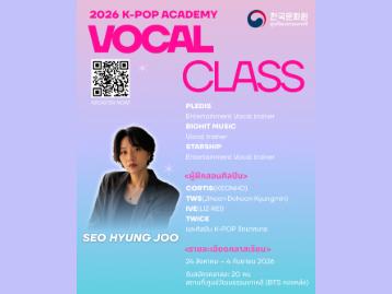 2026 K-POP Academy - Vocal Class