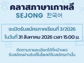 2026학년도 세종학당 3학기 수강생 모집