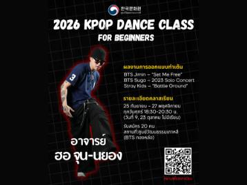 2026 케이팝 댄스 강좌(초급) 수강생 모집