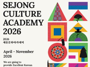 2026 세종문화아카데미 케이뷰티 강좌 수강생 모집